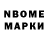 Марки N-bome 1500мкг Paul Loader